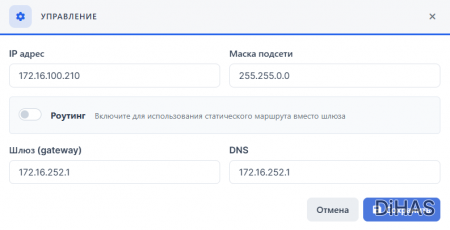 Настройка сетевого интерфейса
