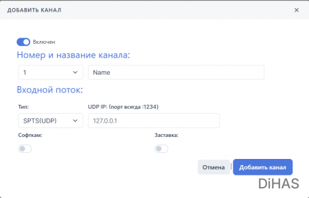 Добавление канала