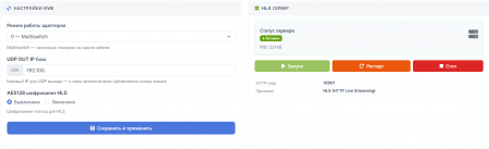 HLS Сервер