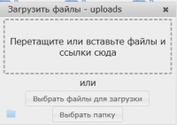 Загрузка файлов